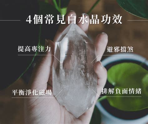 白水晶原礦功效|白水晶功效是什麼？適合誰？一篇看懂白水晶禁忌與好。